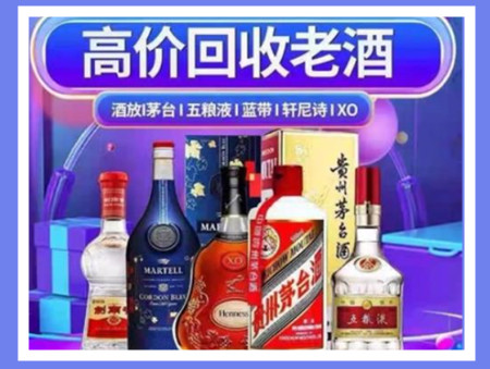 绿园老酒回收店